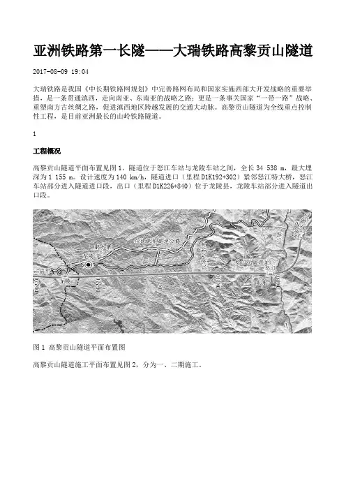 大瑞铁路高黎贡山隧道