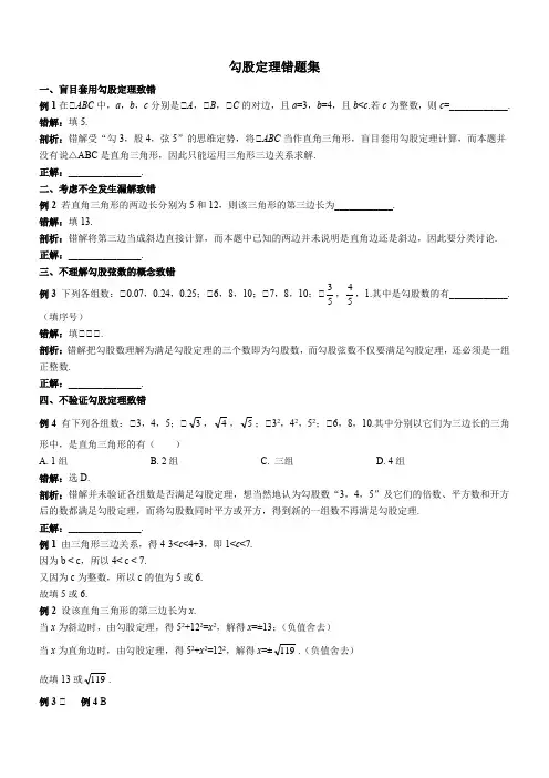 勾股定理错题集(八年级数学)