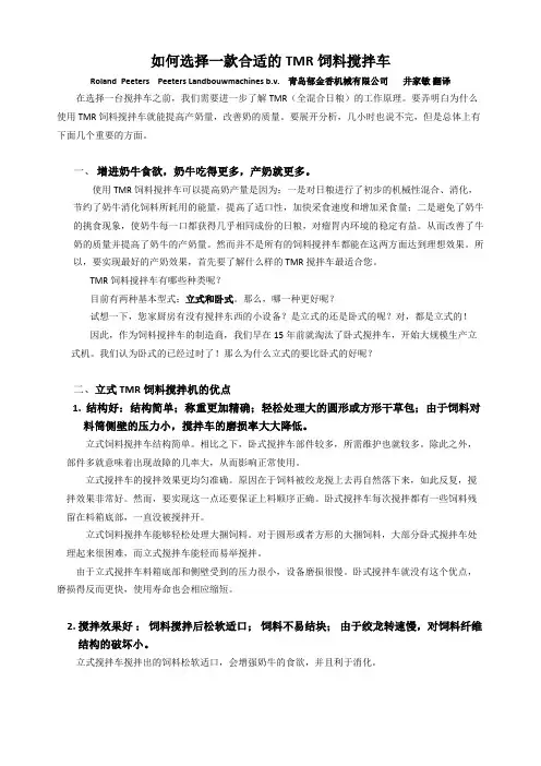 如何选择一款合适的TMR饲料搅拌车