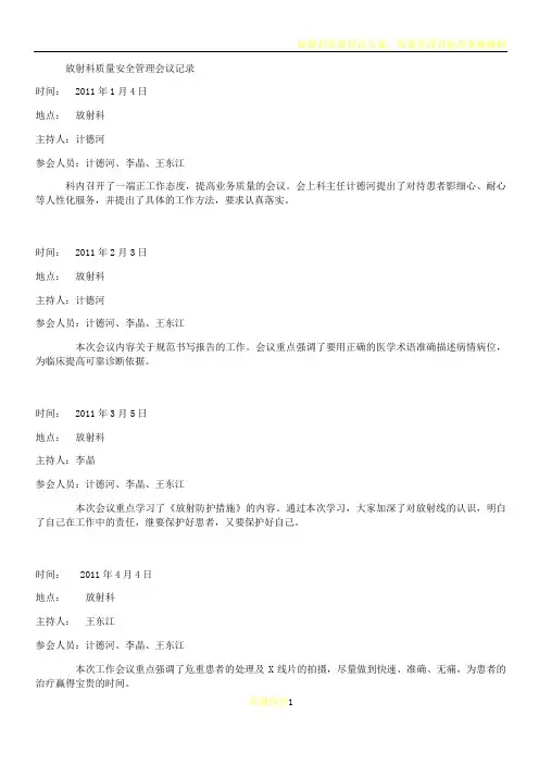 放射科质量安全管理会议记录
