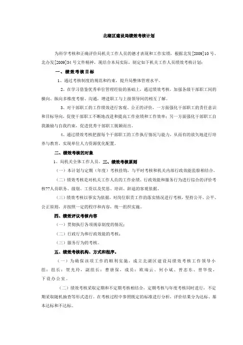 北湖区建设局绩效考核计划