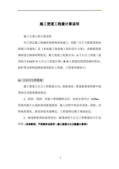 施工便道工程量计算说明