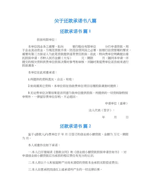 关于还款承诺书八篇