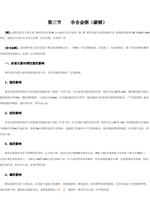 非合金钢——精选推荐