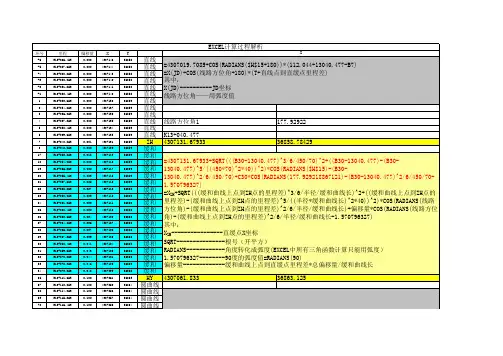 地铁盾构施工线路三维坐标计算详解