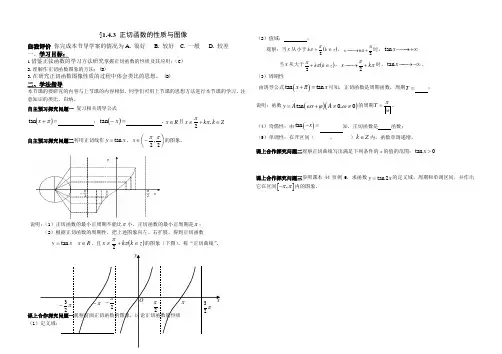 正切函数的图像与性质导学案