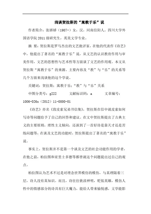 浅谈贺拉斯的“寓教于乐”说