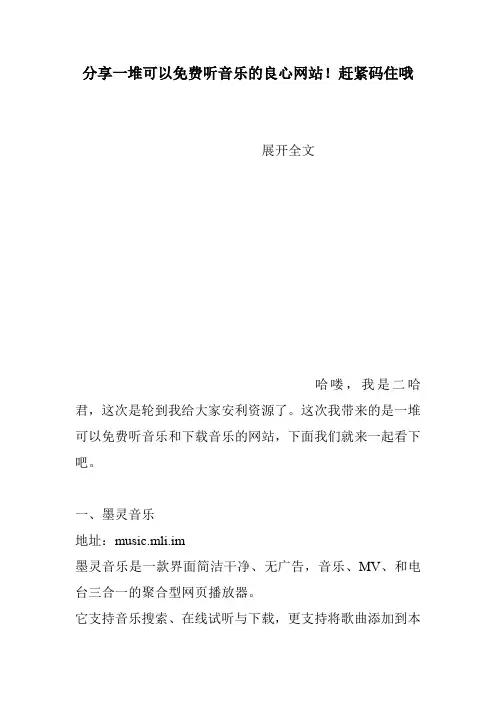 分享一堆可以免费听音乐的良心网站!赶紧码住哦