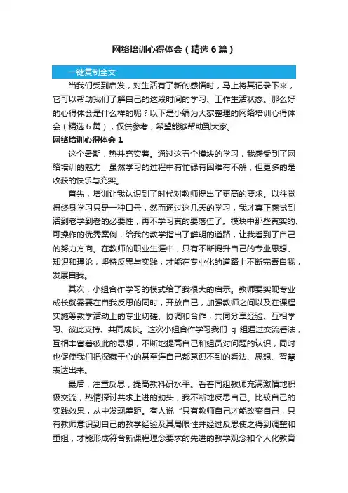 网络培训心得体会（精选6篇）