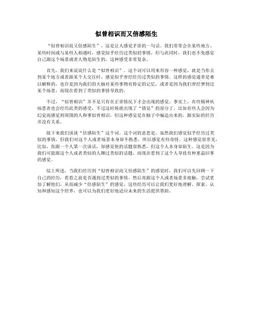 似曾相识而又倍感陌生