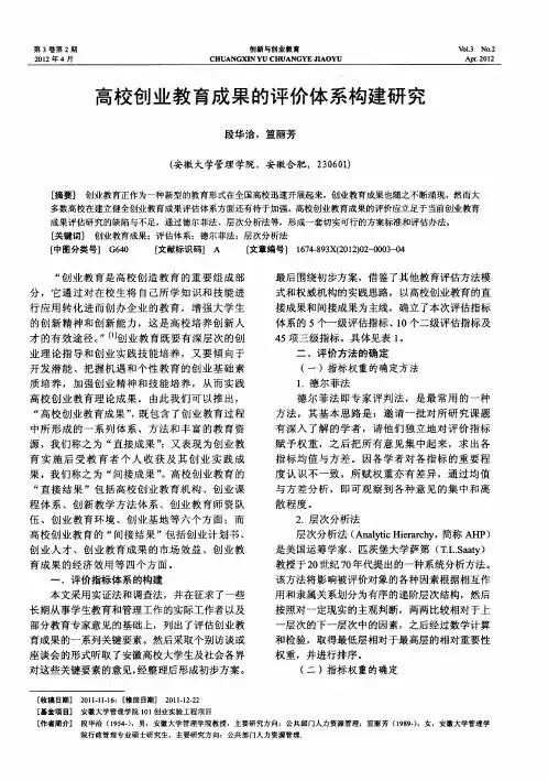 高校创业教育成果的评价体系构建研究