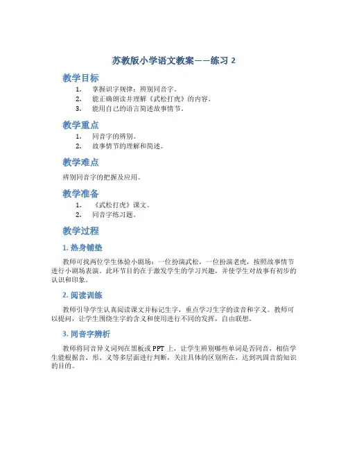 苏教版小学语文教案——练习2