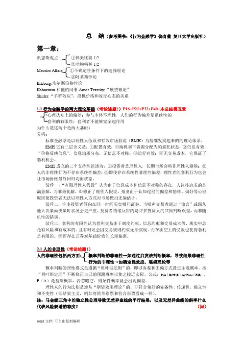 行为金融学课件分析--中国海洋大学行为金融学(张帆老师)