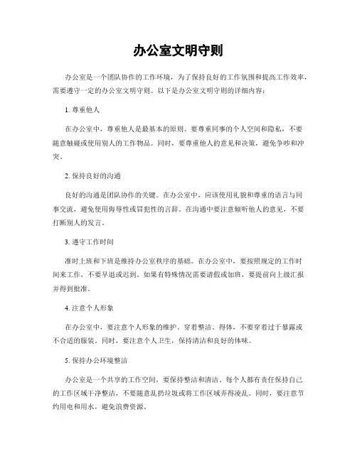 办公室文明守则