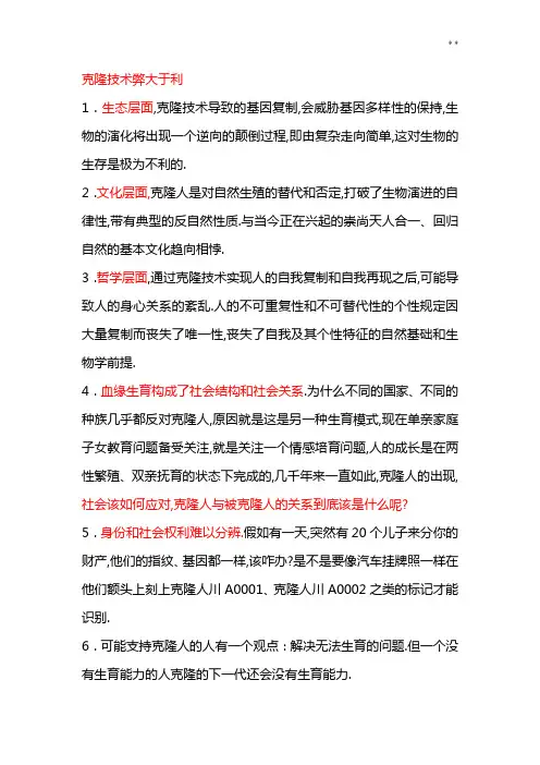 有关克隆人利弊的辩论赛