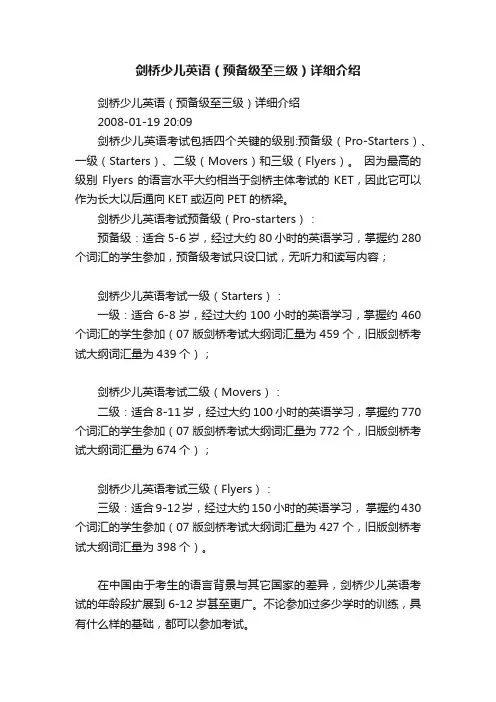 剑桥少儿英语（预备级至三级）详细介绍