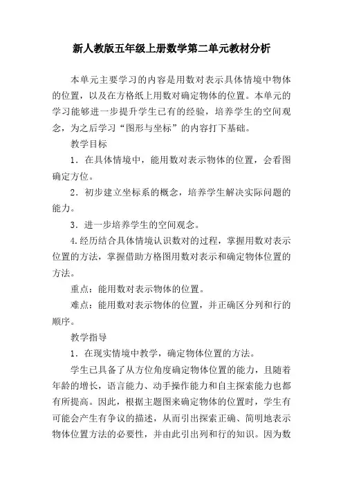 新人教版五年级上册数学第二单元教材分析