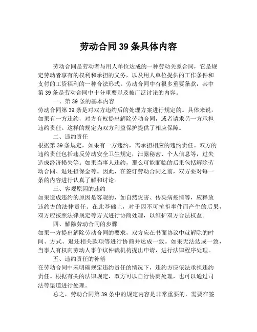 劳动合同39条具体内容
