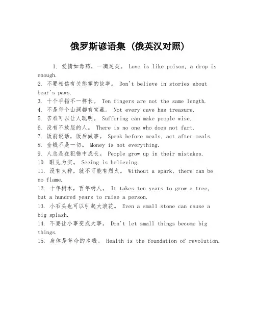 俄罗斯谚语集 (俄英汉对照)