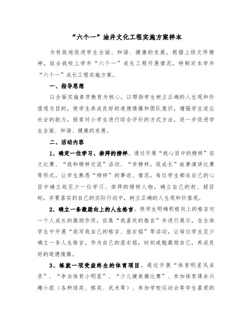 “六个一”油井文化工程实施方案样本（3篇）