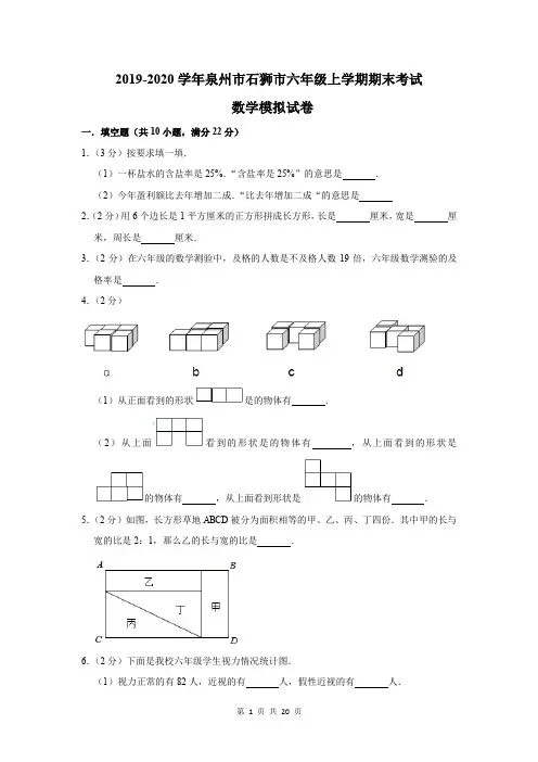 2019-2020学年泉州市石狮市六年级上学期期末考试数学模拟试卷及答案解析