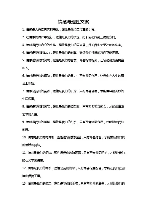 情感与理性文案