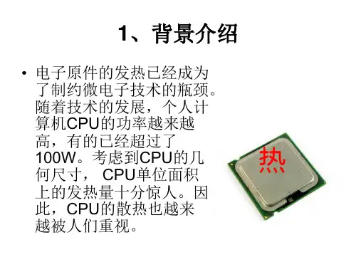 台式计算机CPU散热器技术ppt课件