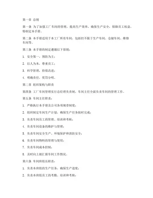 工厂车间管理制度书籍