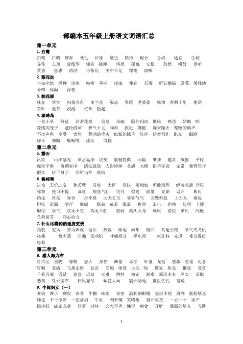 部编本五年级上册语文词语汇总