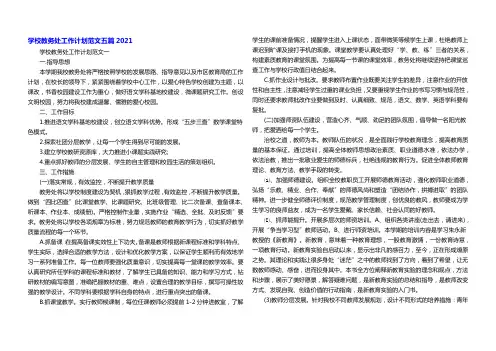 学校教务处工作计划范文五篇2021