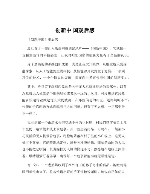 创新中 国观后感