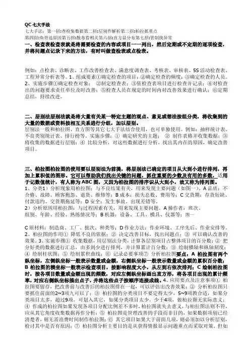 QC七大手法