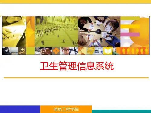 十-疾病预防控制信息系统