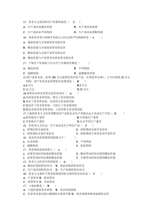 自考练习 政治经济学原理  第八章