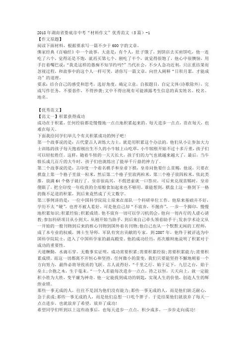 2018年湖南省娄底市中考“材料作文”优秀范文(5篇)-1