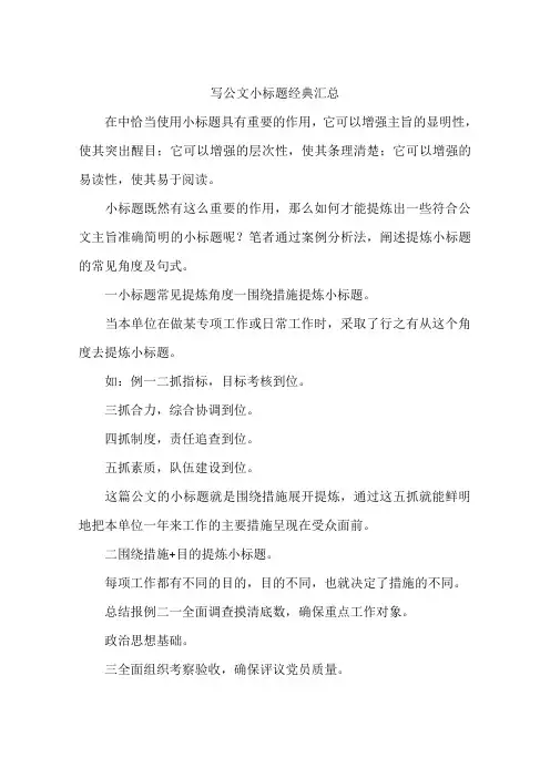写公文小标题经典汇总