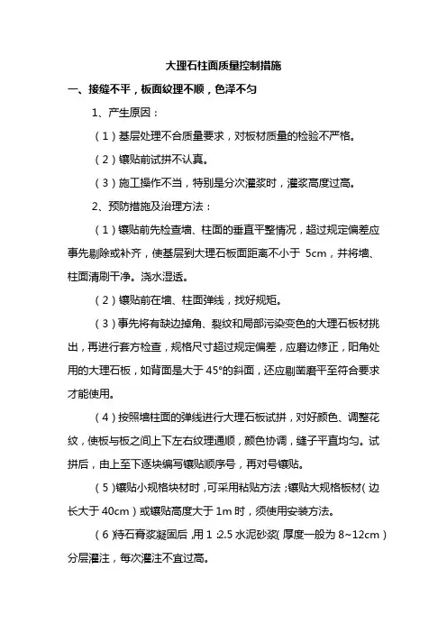 大理石柱面质量控制措施