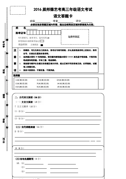 全国卷高三语文答题卡模板(a4版)复习课程