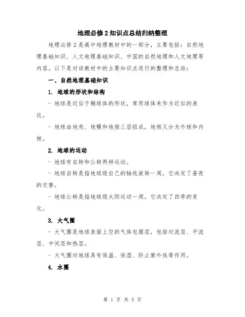 地理必修2知识点总结归纳整理