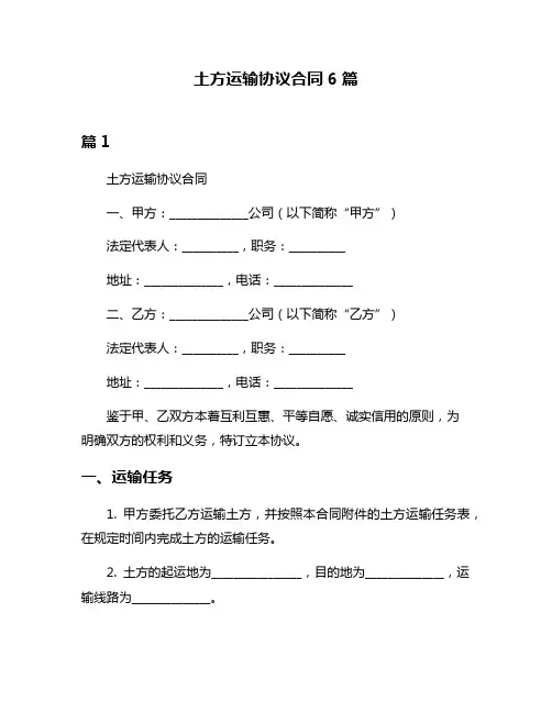 土方运输协议合同6篇