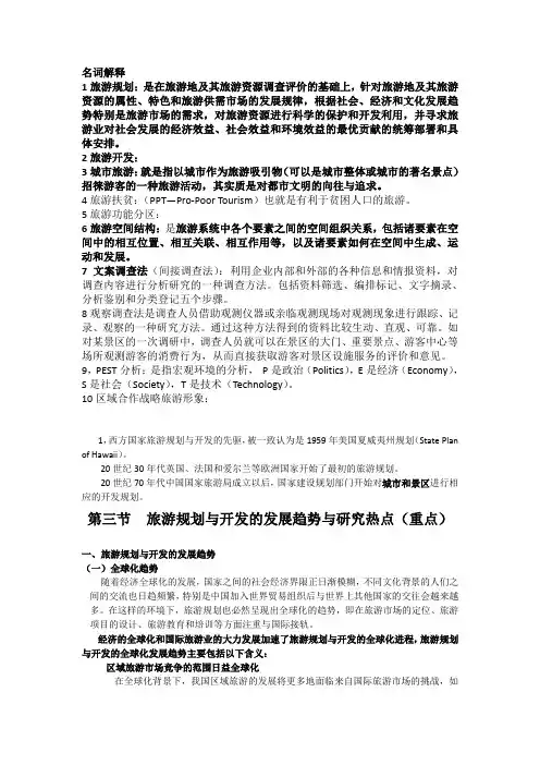 旅游规划复习要点