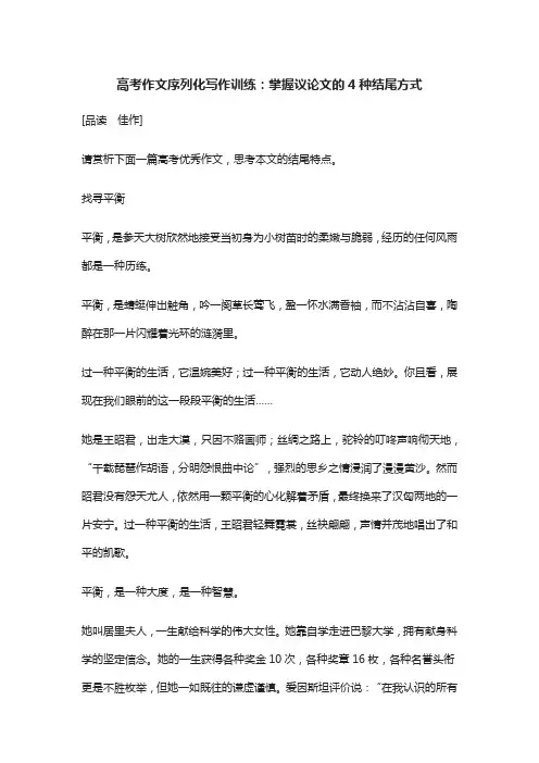 高考作文序列化写作训练：掌握议论文的4种结尾方式