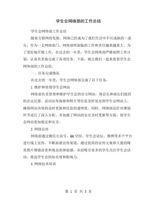 学生会网络部的工作总结