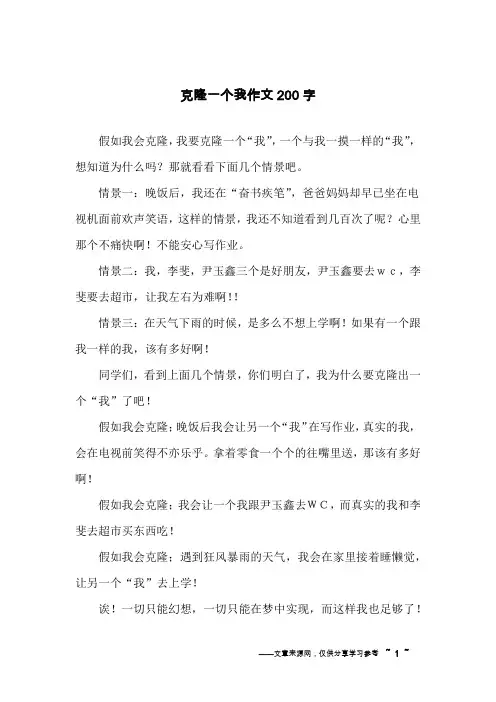 克隆一个我作文200字