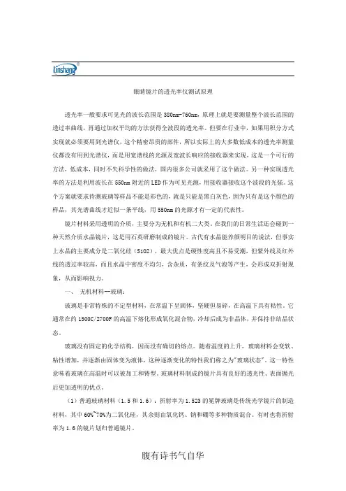眼睛镜片的透光率仪测试原理