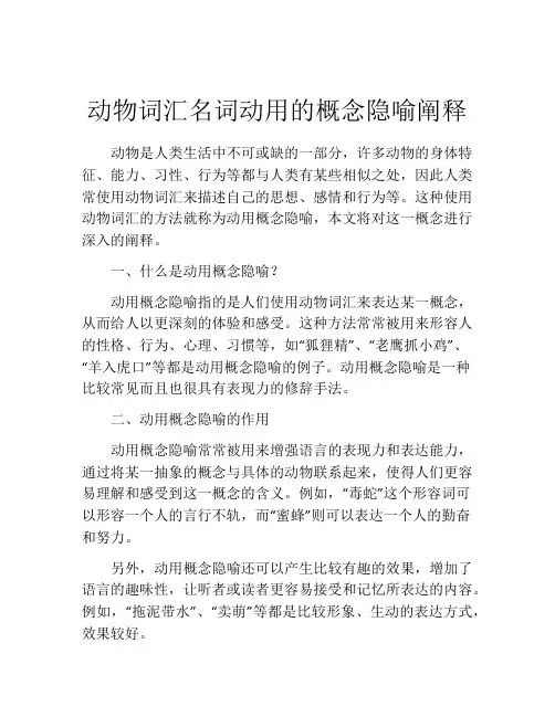 动物词汇名词动用的概念隐喻阐释