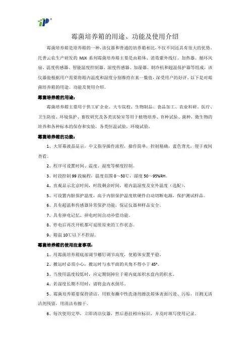 霉菌培养箱的用途、功能及使用介绍