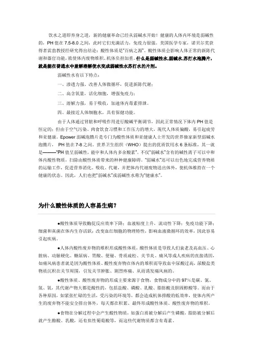 天然弱碱性水,天然弱碱水