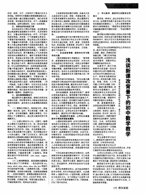 浅谈新课改背景下的初中数学教学