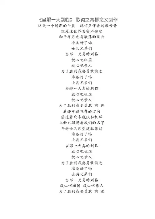 《当那一天来临》歌词